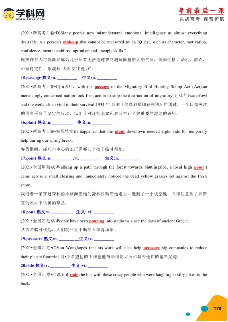 2024年高考考前最后一课-英语（PDF版)_03高考英语_2024年新高考资料_5.2024三轮冲刺_英语（含PDF版，可直接打印）-2024年高考考前最后一课