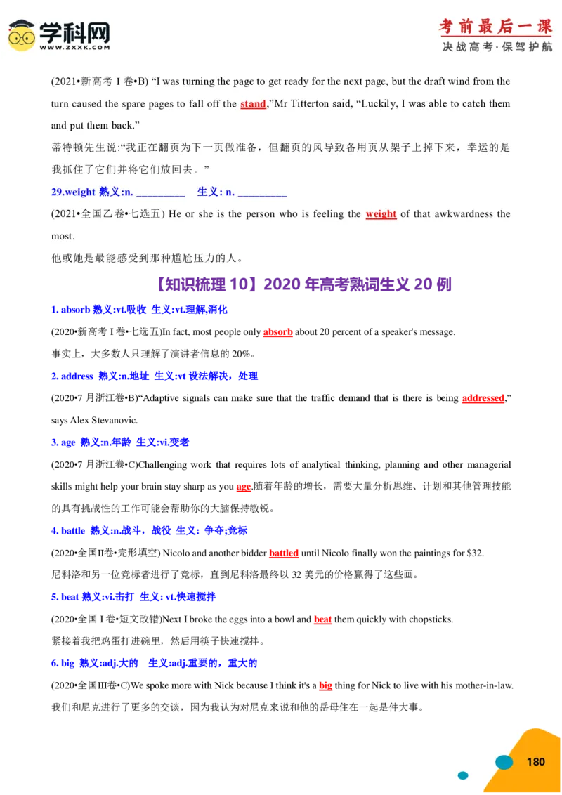 2024年高考考前最后一课-英语（PDF版)_03高考英语_2024年新高考资料_5.2024三轮冲刺_英语（含PDF版，可直接打印）-2024年高考考前最后一课