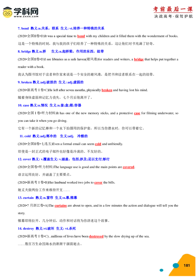2024年高考考前最后一课-英语（PDF版)_03高考英语_2024年新高考资料_5.2024三轮冲刺_英语（含PDF版，可直接打印）-2024年高考考前最后一课