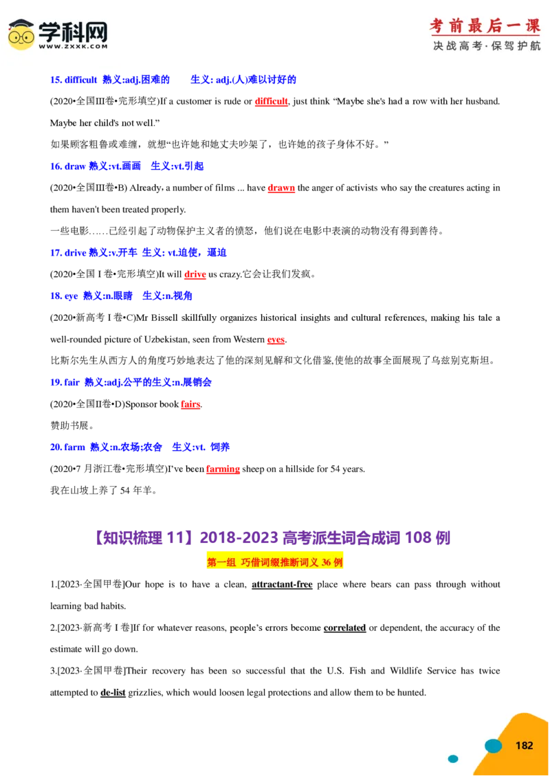 2024年高考考前最后一课-英语（PDF版)_03高考英语_2024年新高考资料_5.2024三轮冲刺_英语（含PDF版，可直接打印）-2024年高考考前最后一课