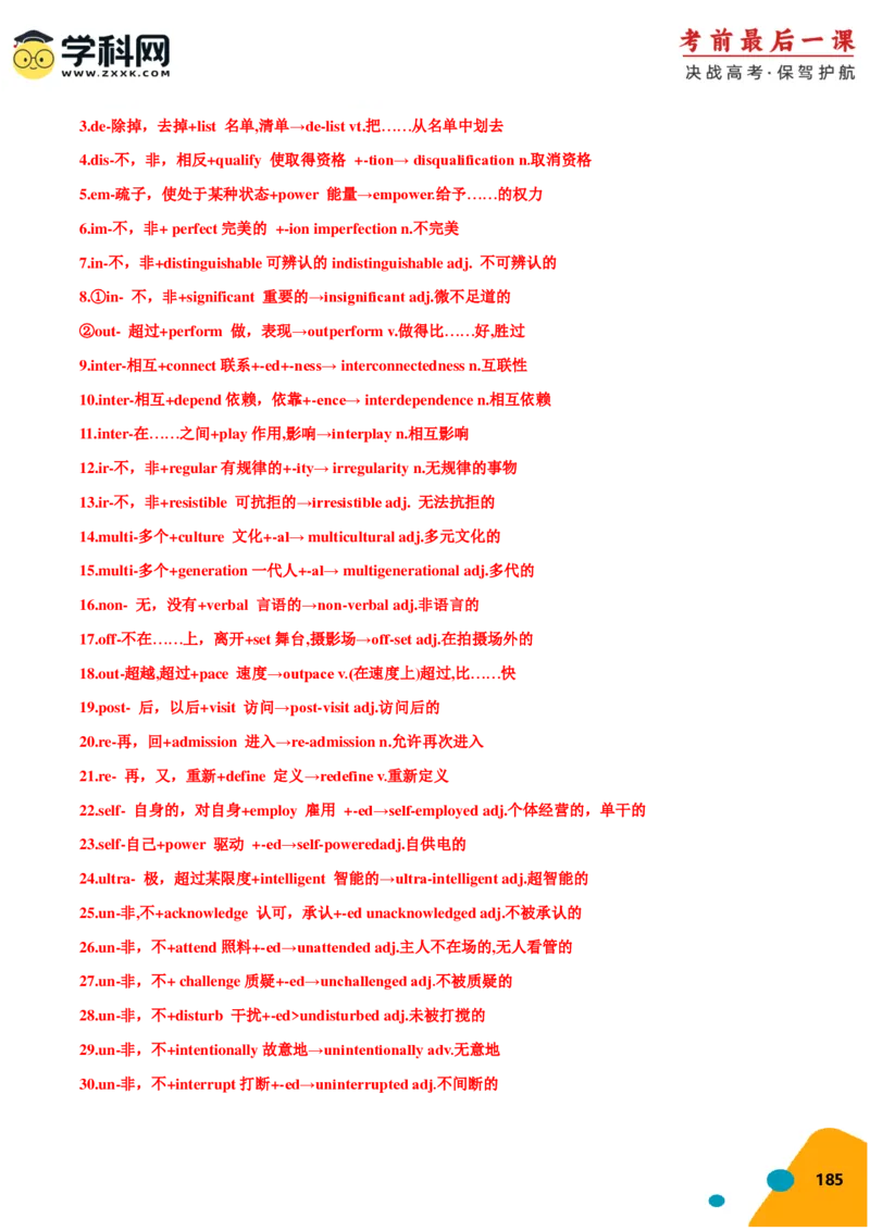 2024年高考考前最后一课-英语（PDF版)_03高考英语_2024年新高考资料_5.2024三轮冲刺_英语（含PDF版，可直接打印）-2024年高考考前最后一课
