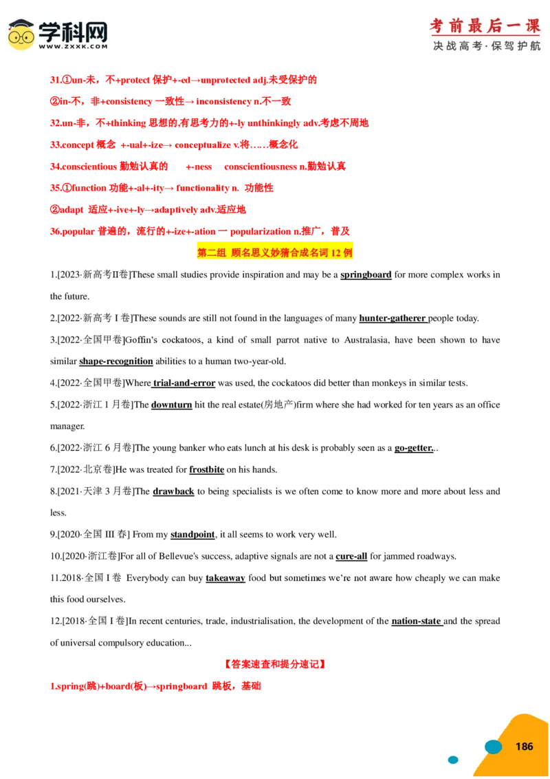 2024年高考考前最后一课-英语（PDF版)_03高考英语_2024年新高考资料_5.2024三轮冲刺_英语（含PDF版，可直接打印）-2024年高考考前最后一课