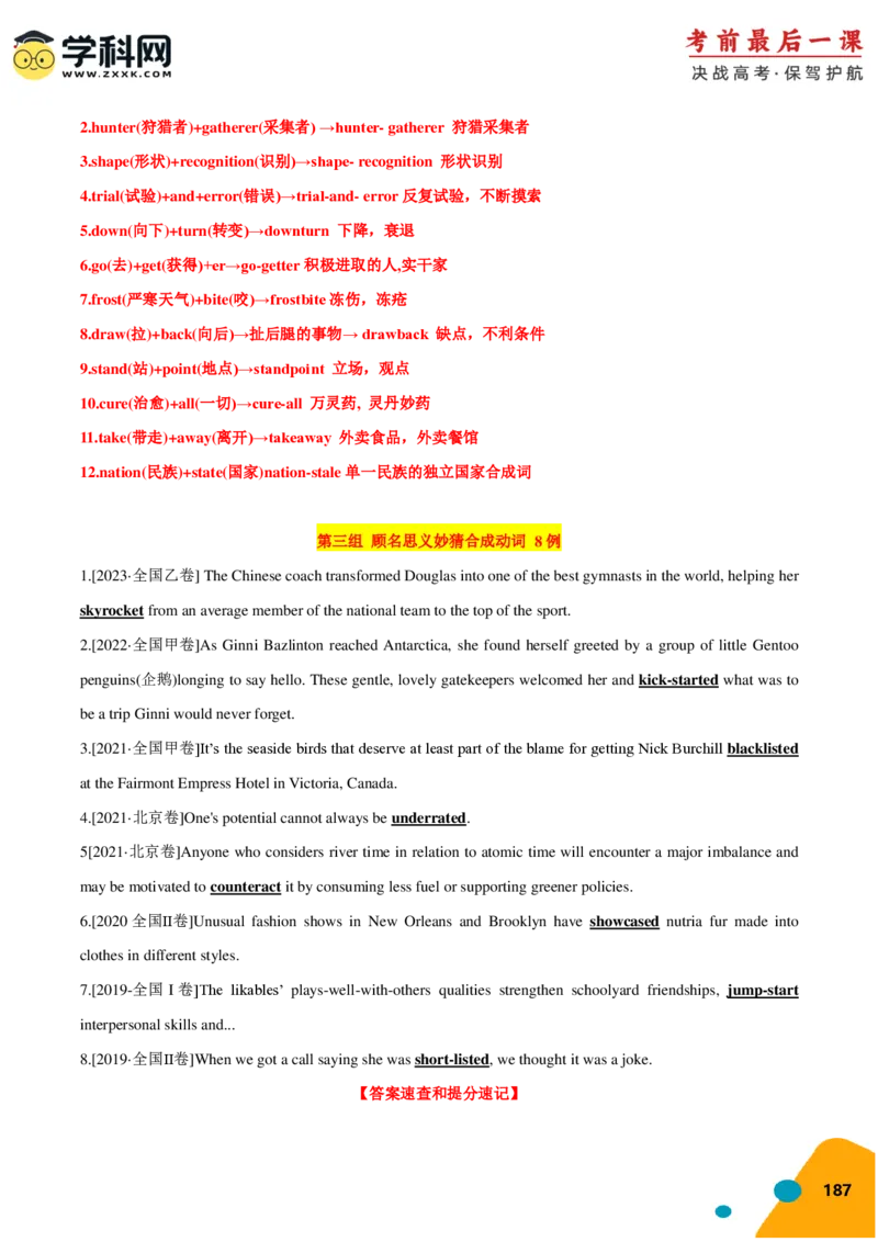 2024年高考考前最后一课-英语（PDF版)_03高考英语_2024年新高考资料_5.2024三轮冲刺_英语（含PDF版，可直接打印）-2024年高考考前最后一课