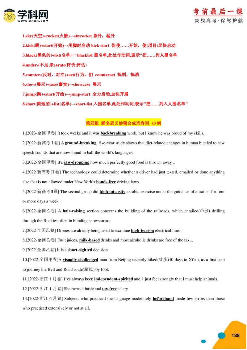 2024年高考考前最后一课-英语（PDF版)_03高考英语_2024年新高考资料_5.2024三轮冲刺_英语（含PDF版，可直接打印）-2024年高考考前最后一课
