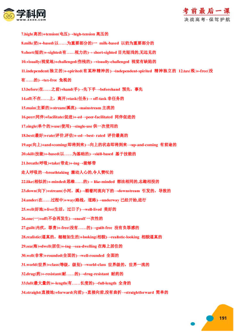 2024年高考考前最后一课-英语（PDF版)_03高考英语_2024年新高考资料_5.2024三轮冲刺_英语（含PDF版，可直接打印）-2024年高考考前最后一课