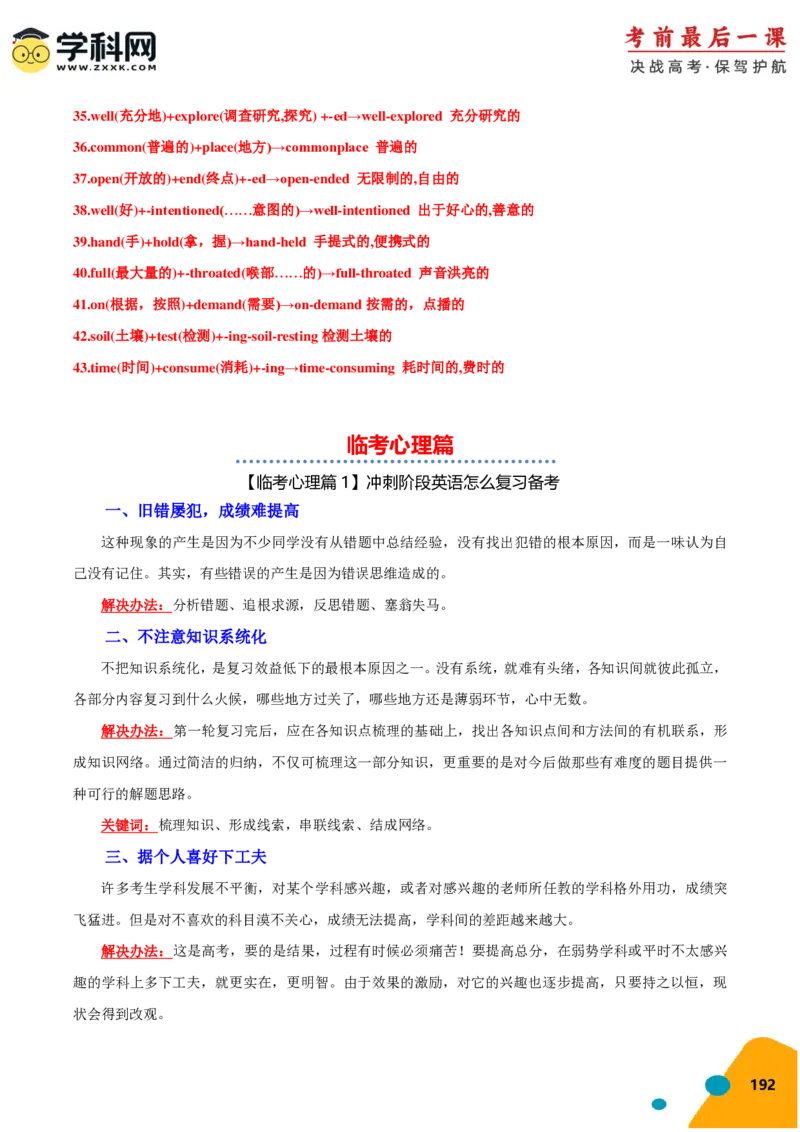 2024年高考考前最后一课-英语（PDF版)_03高考英语_2024年新高考资料_5.2024三轮冲刺_英语（含PDF版，可直接打印）-2024年高考考前最后一课