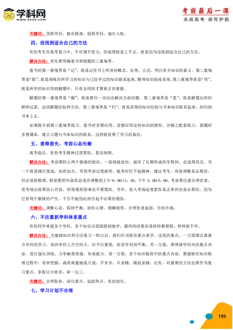 2024年高考考前最后一课-英语（PDF版)_03高考英语_2024年新高考资料_5.2024三轮冲刺_英语（含PDF版，可直接打印）-2024年高考考前最后一课