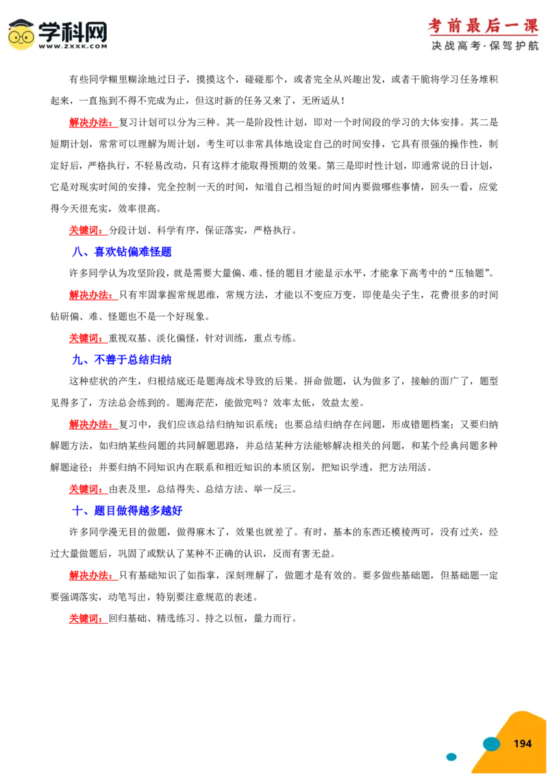 2024年高考考前最后一课-英语（PDF版)_03高考英语_2024年新高考资料_5.2024三轮冲刺_英语（含PDF版，可直接打印）-2024年高考考前最后一课