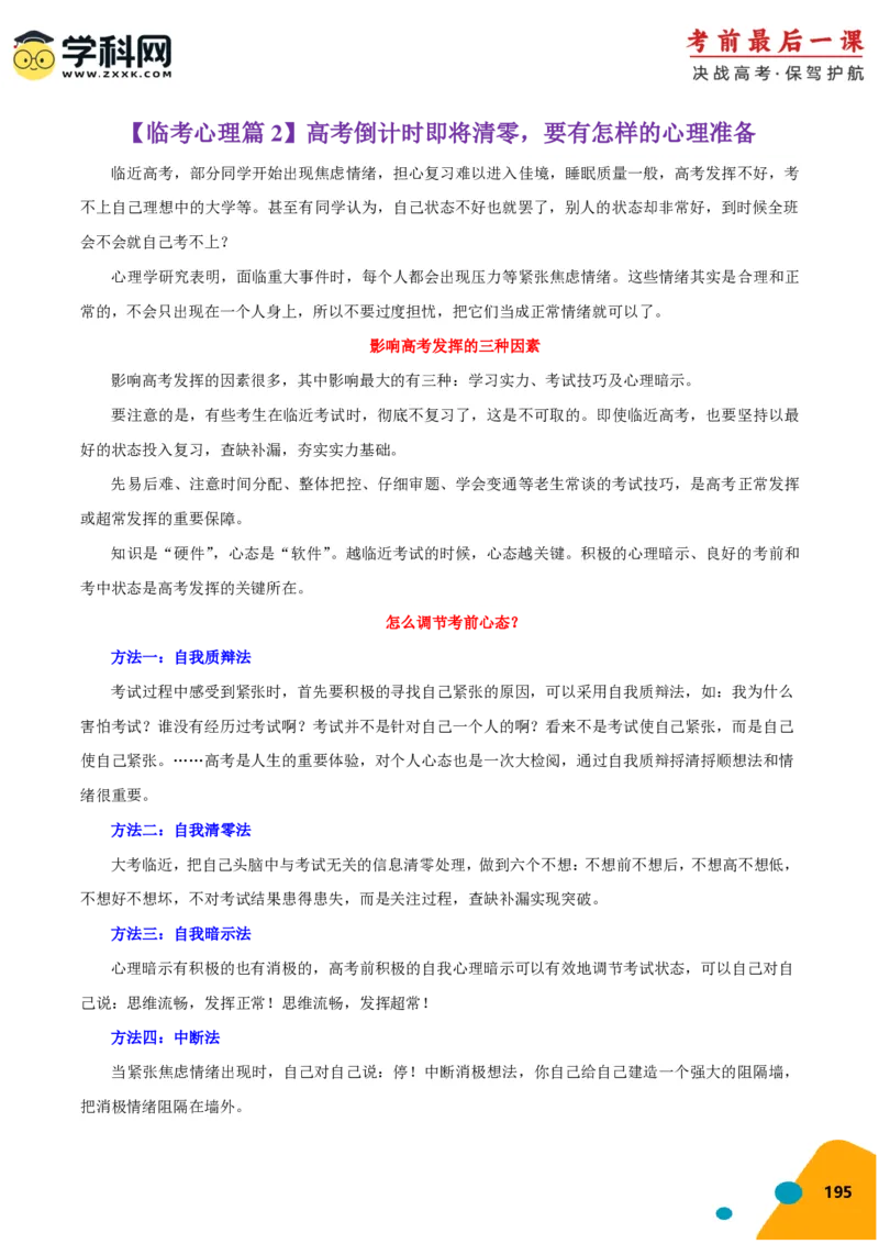 2024年高考考前最后一课-英语（PDF版)_03高考英语_2024年新高考资料_5.2024三轮冲刺_英语（含PDF版，可直接打印）-2024年高考考前最后一课