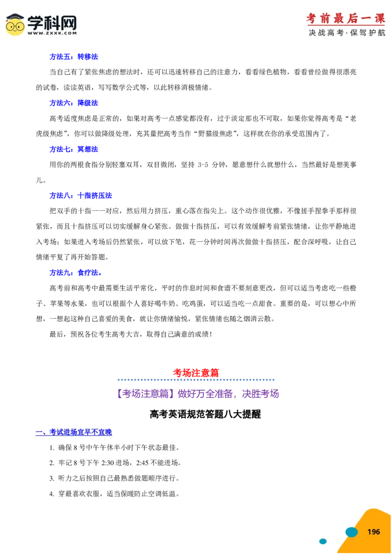 2024年高考考前最后一课-英语（PDF版)_03高考英语_2024年新高考资料_5.2024三轮冲刺_英语（含PDF版，可直接打印）-2024年高考考前最后一课