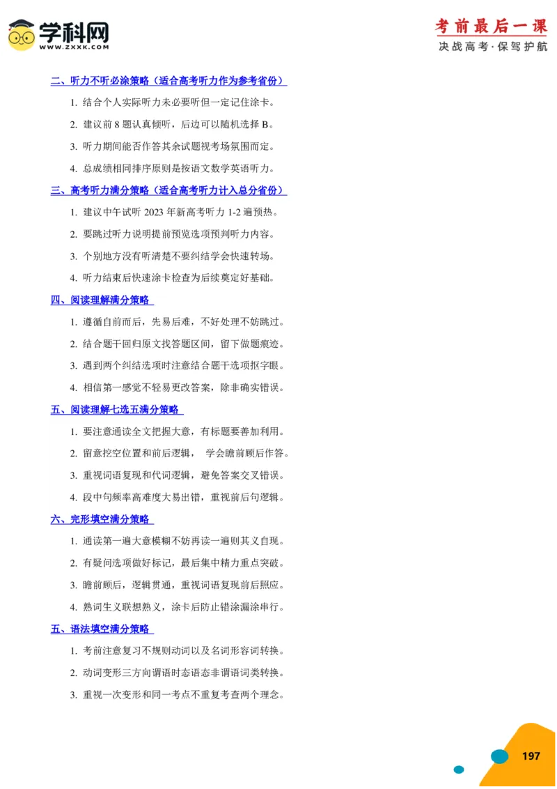 2024年高考考前最后一课-英语（PDF版)_03高考英语_2024年新高考资料_5.2024三轮冲刺_英语（含PDF版，可直接打印）-2024年高考考前最后一课