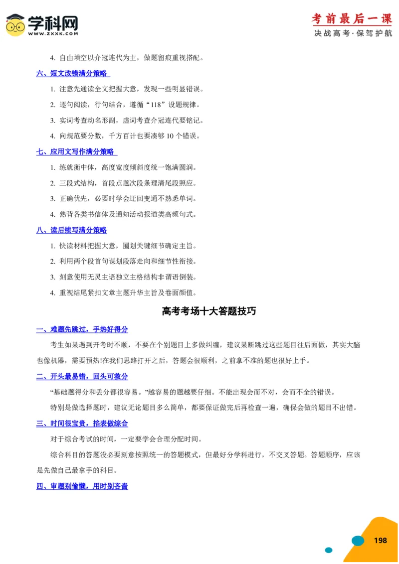 2024年高考考前最后一课-英语（PDF版)_03高考英语_2024年新高考资料_5.2024三轮冲刺_英语（含PDF版，可直接打印）-2024年高考考前最后一课