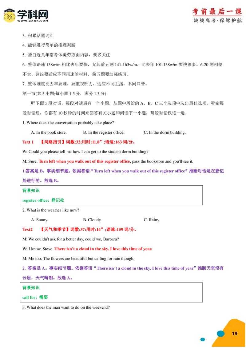 2024年高考考前最后一课-英语（PDF版)_03高考英语_2024年新高考资料_5.2024三轮冲刺_英语（含PDF版，可直接打印）-2024年高考考前最后一课