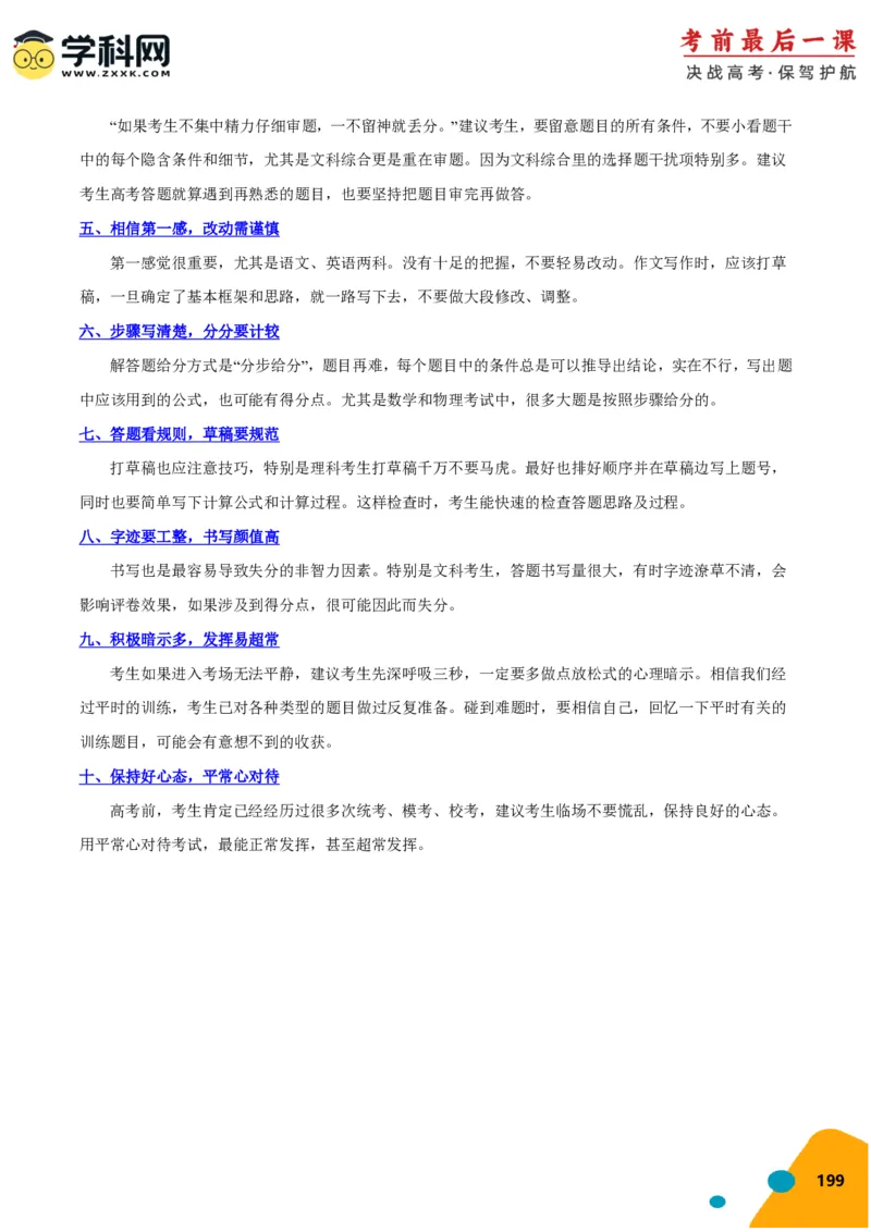 2024年高考考前最后一课-英语（PDF版)_03高考英语_2024年新高考资料_5.2024三轮冲刺_英语（含PDF版，可直接打印）-2024年高考考前最后一课