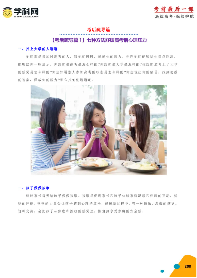 2024年高考考前最后一课-英语（PDF版)_03高考英语_2024年新高考资料_5.2024三轮冲刺_英语（含PDF版，可直接打印）-2024年高考考前最后一课