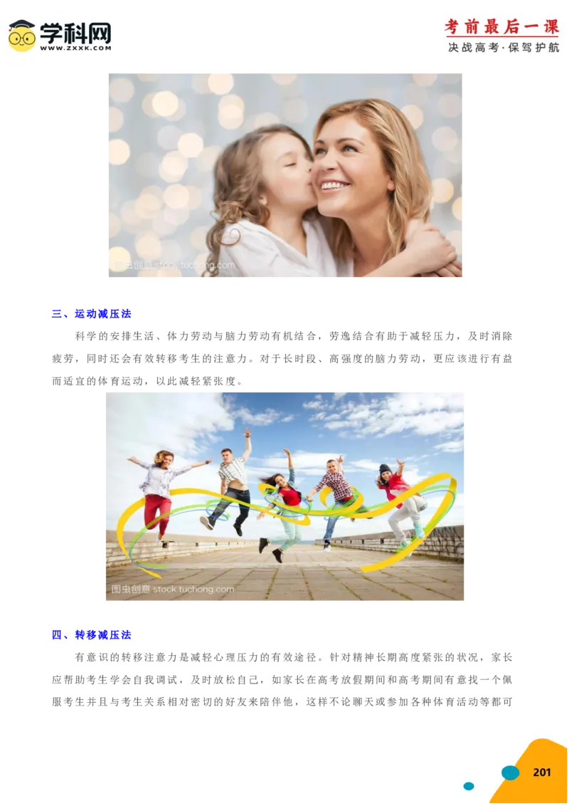 2024年高考考前最后一课-英语（PDF版)_03高考英语_2024年新高考资料_5.2024三轮冲刺_英语（含PDF版，可直接打印）-2024年高考考前最后一课