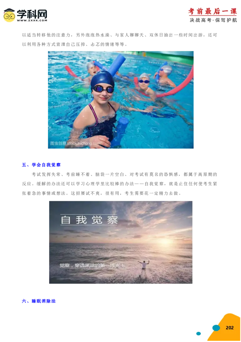 2024年高考考前最后一课-英语（PDF版)_03高考英语_2024年新高考资料_5.2024三轮冲刺_英语（含PDF版，可直接打印）-2024年高考考前最后一课