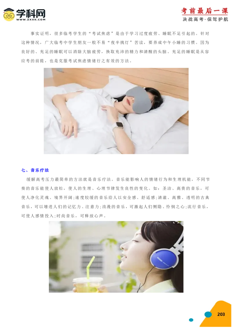 2024年高考考前最后一课-英语（PDF版)_03高考英语_2024年新高考资料_5.2024三轮冲刺_英语（含PDF版，可直接打印）-2024年高考考前最后一课