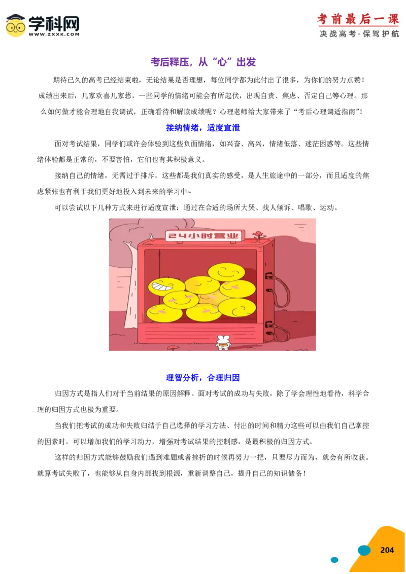 2024年高考考前最后一课-英语（PDF版)_03高考英语_2024年新高考资料_5.2024三轮冲刺_英语（含PDF版，可直接打印）-2024年高考考前最后一课