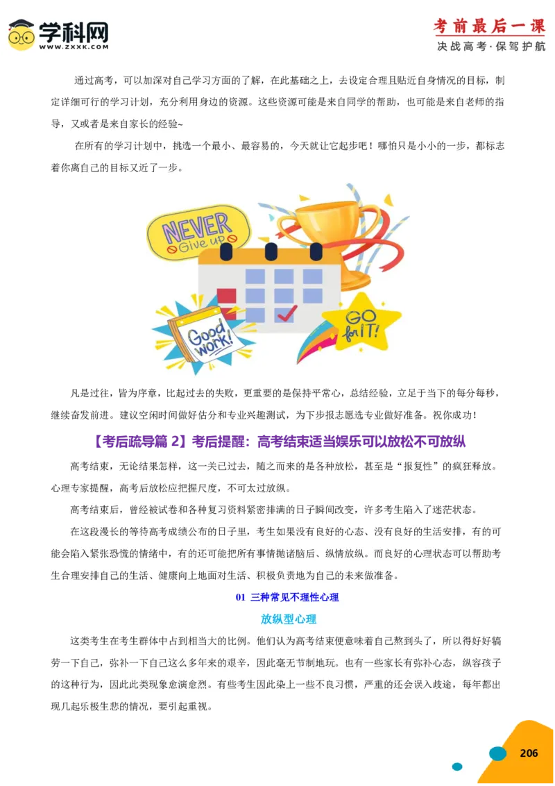 2024年高考考前最后一课-英语（PDF版)_03高考英语_2024年新高考资料_5.2024三轮冲刺_英语（含PDF版，可直接打印）-2024年高考考前最后一课