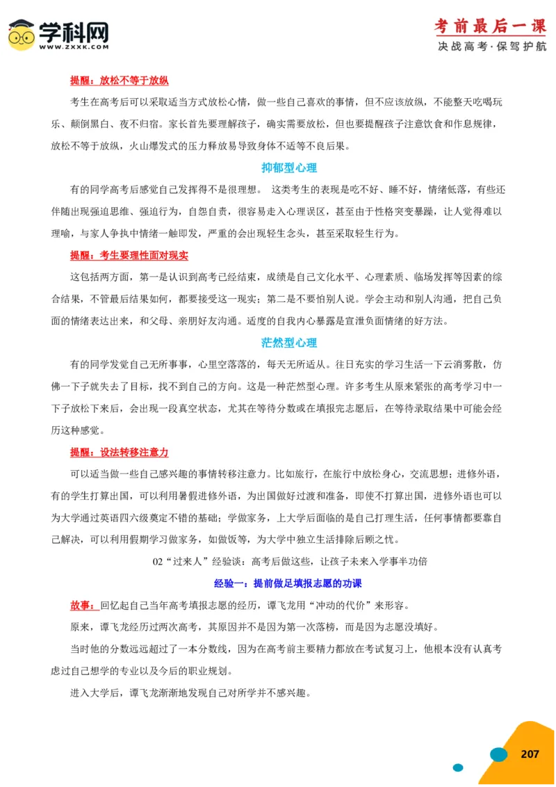 2024年高考考前最后一课-英语（PDF版)_03高考英语_2024年新高考资料_5.2024三轮冲刺_英语（含PDF版，可直接打印）-2024年高考考前最后一课