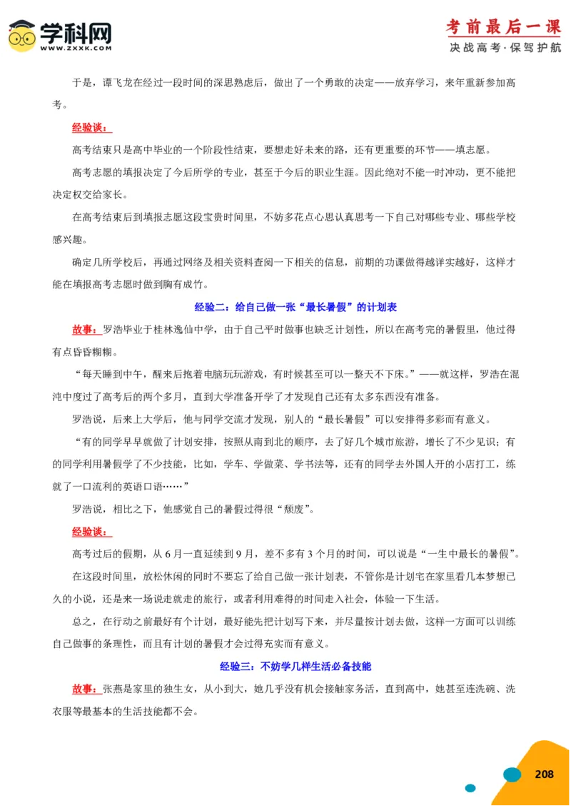 2024年高考考前最后一课-英语（PDF版)_03高考英语_2024年新高考资料_5.2024三轮冲刺_英语（含PDF版，可直接打印）-2024年高考考前最后一课