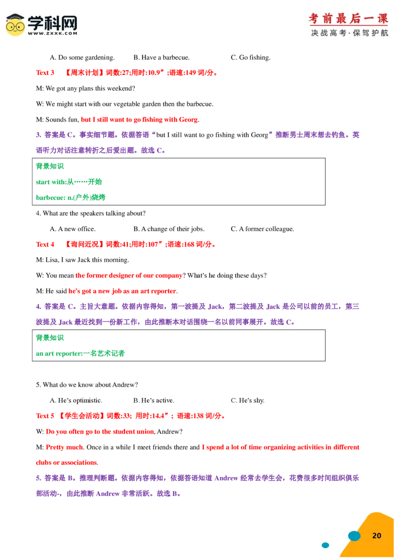 2024年高考考前最后一课-英语（PDF版)_03高考英语_2024年新高考资料_5.2024三轮冲刺_英语（含PDF版，可直接打印）-2024年高考考前最后一课