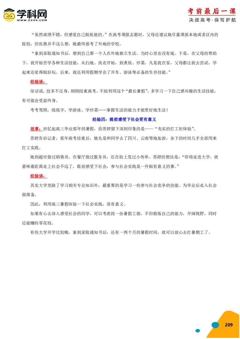 2024年高考考前最后一课-英语（PDF版)_03高考英语_2024年新高考资料_5.2024三轮冲刺_英语（含PDF版，可直接打印）-2024年高考考前最后一课