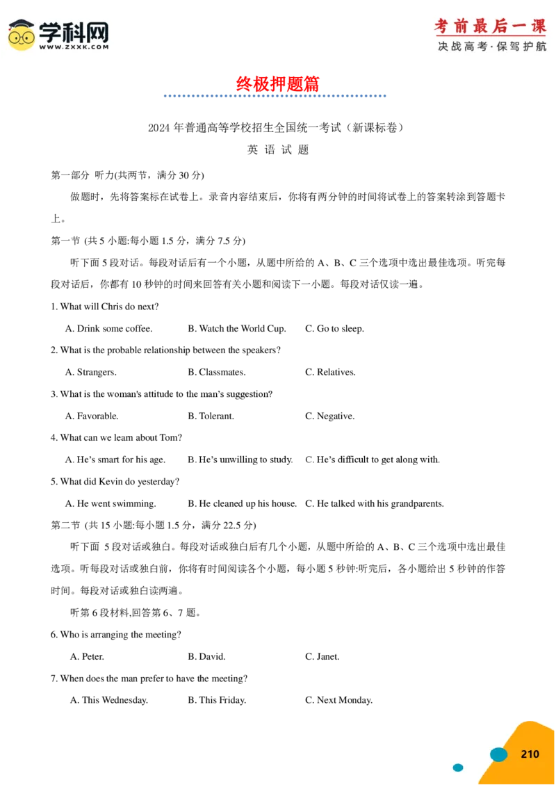2024年高考考前最后一课-英语（PDF版)_03高考英语_2024年新高考资料_5.2024三轮冲刺_英语（含PDF版，可直接打印）-2024年高考考前最后一课