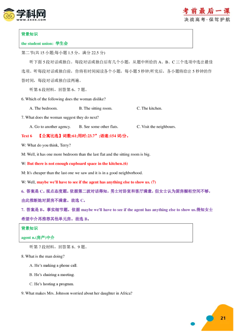 2024年高考考前最后一课-英语（PDF版)_03高考英语_2024年新高考资料_5.2024三轮冲刺_英语（含PDF版，可直接打印）-2024年高考考前最后一课