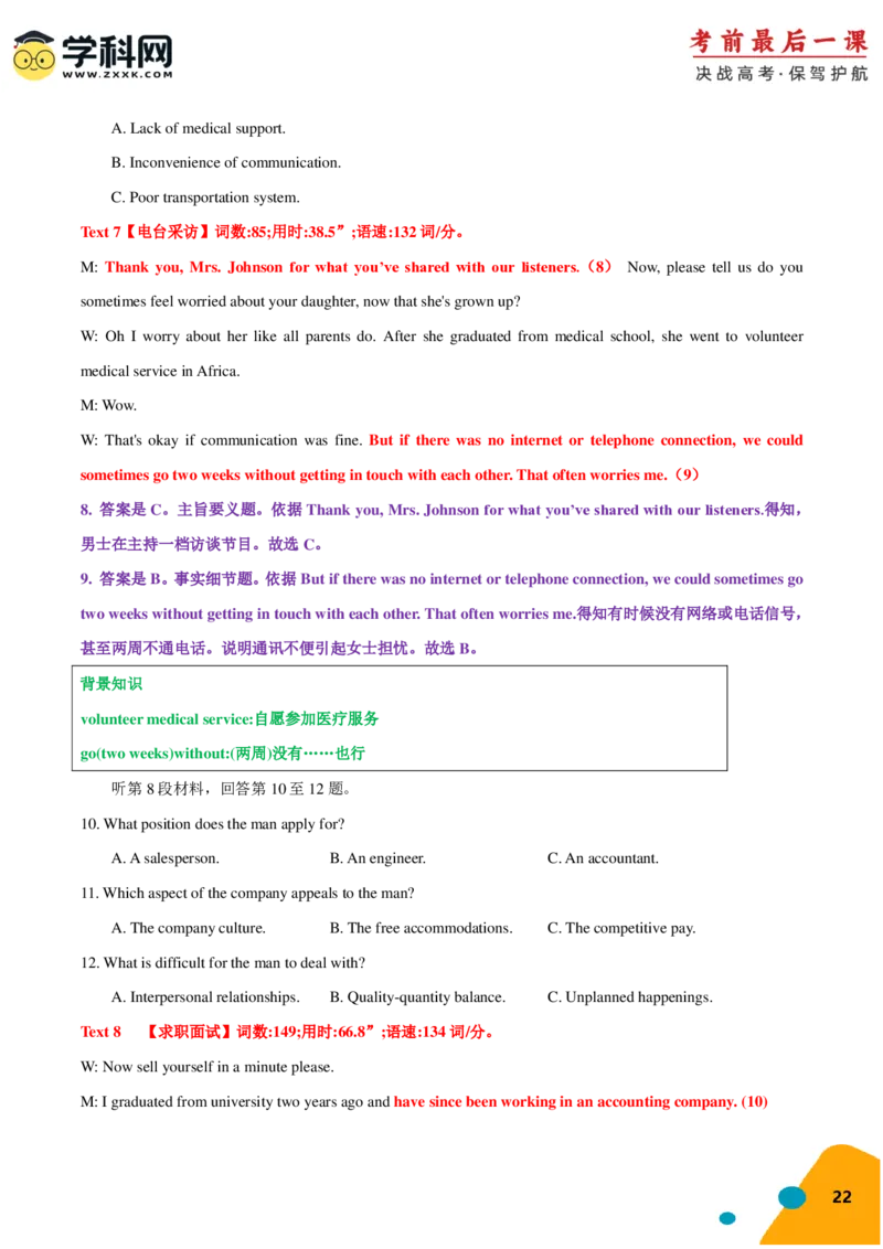 2024年高考考前最后一课-英语（PDF版)_03高考英语_2024年新高考资料_5.2024三轮冲刺_英语（含PDF版，可直接打印）-2024年高考考前最后一课