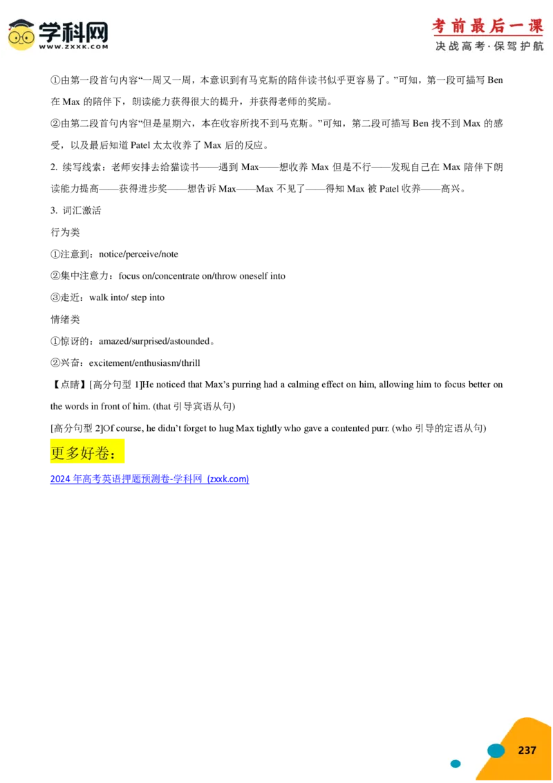 2024年高考考前最后一课-英语（PDF版)_03高考英语_2024年新高考资料_5.2024三轮冲刺_英语（含PDF版，可直接打印）-2024年高考考前最后一课