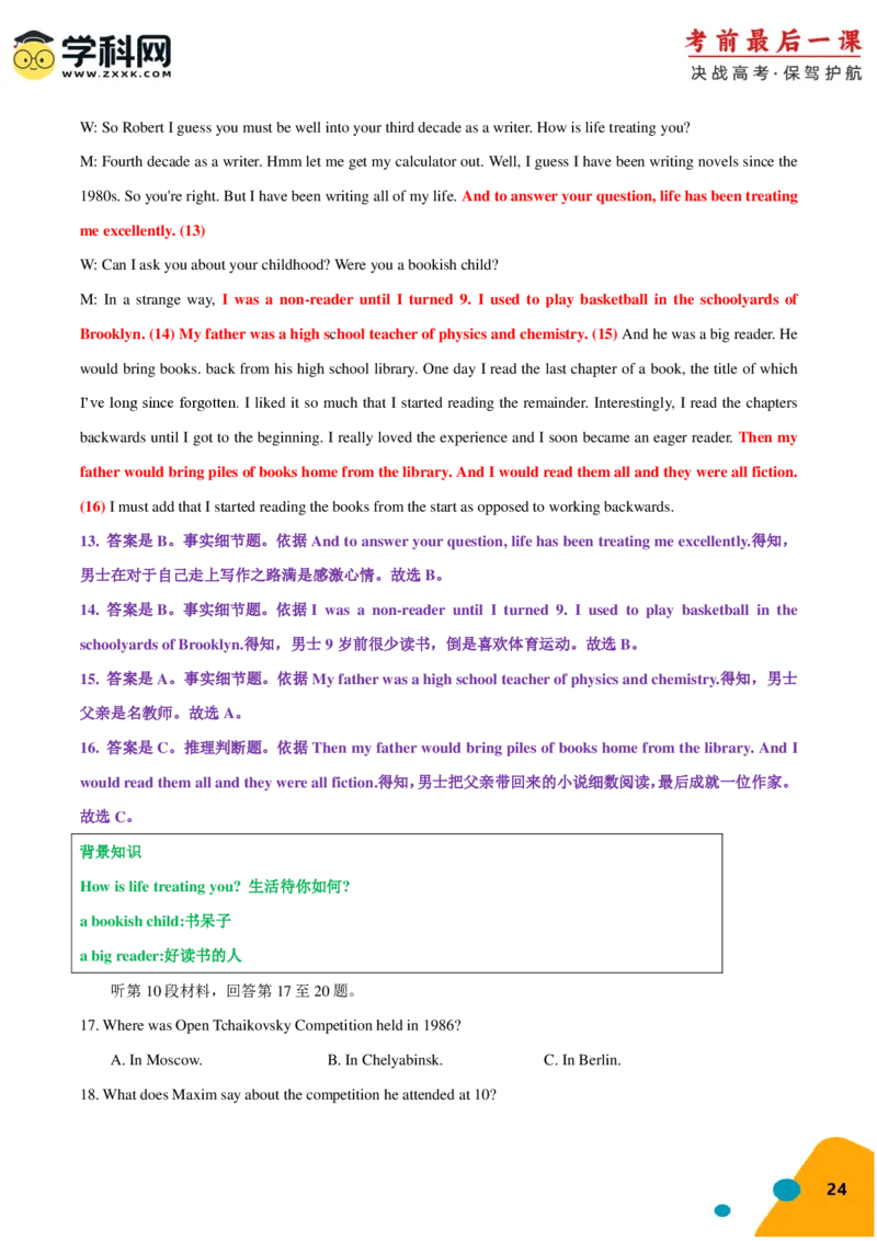 2024年高考考前最后一课-英语（PDF版)_03高考英语_2024年新高考资料_5.2024三轮冲刺_英语（含PDF版，可直接打印）-2024年高考考前最后一课