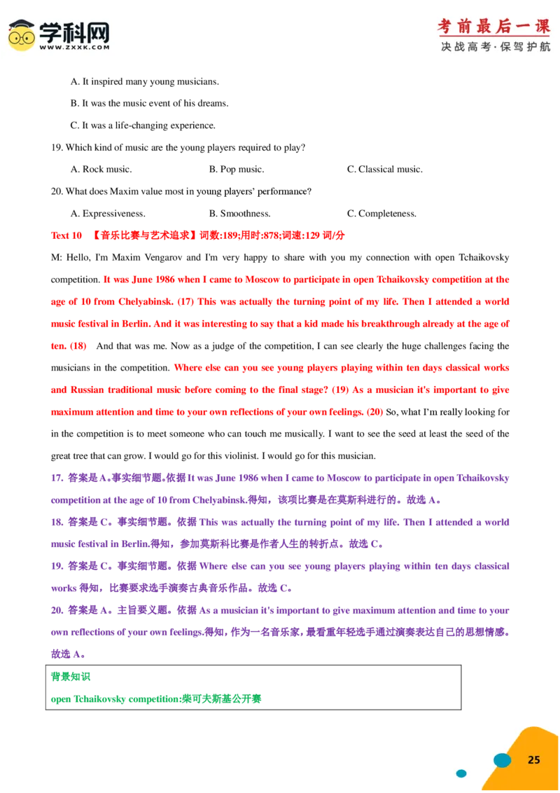 2024年高考考前最后一课-英语（PDF版)_03高考英语_2024年新高考资料_5.2024三轮冲刺_英语（含PDF版，可直接打印）-2024年高考考前最后一课