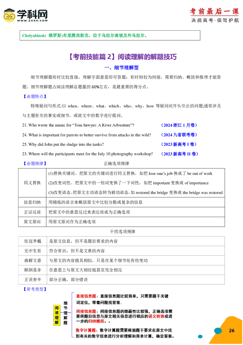 2024年高考考前最后一课-英语（PDF版)_03高考英语_2024年新高考资料_5.2024三轮冲刺_英语（含PDF版，可直接打印）-2024年高考考前最后一课