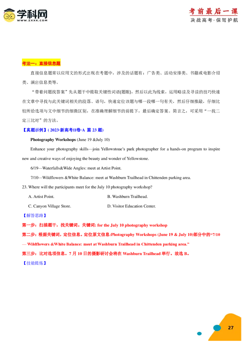 2024年高考考前最后一课-英语（PDF版)_03高考英语_2024年新高考资料_5.2024三轮冲刺_英语（含PDF版，可直接打印）-2024年高考考前最后一课