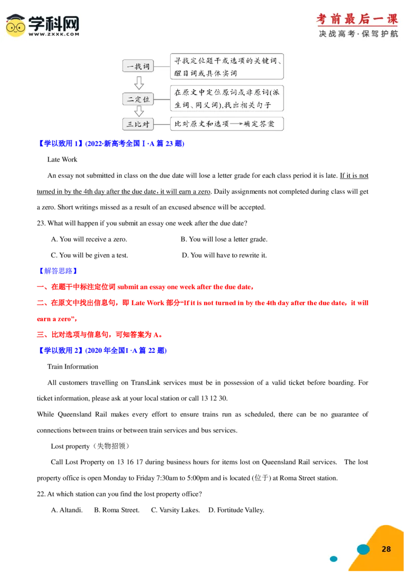 2024年高考考前最后一课-英语（PDF版)_03高考英语_2024年新高考资料_5.2024三轮冲刺_英语（含PDF版，可直接打印）-2024年高考考前最后一课