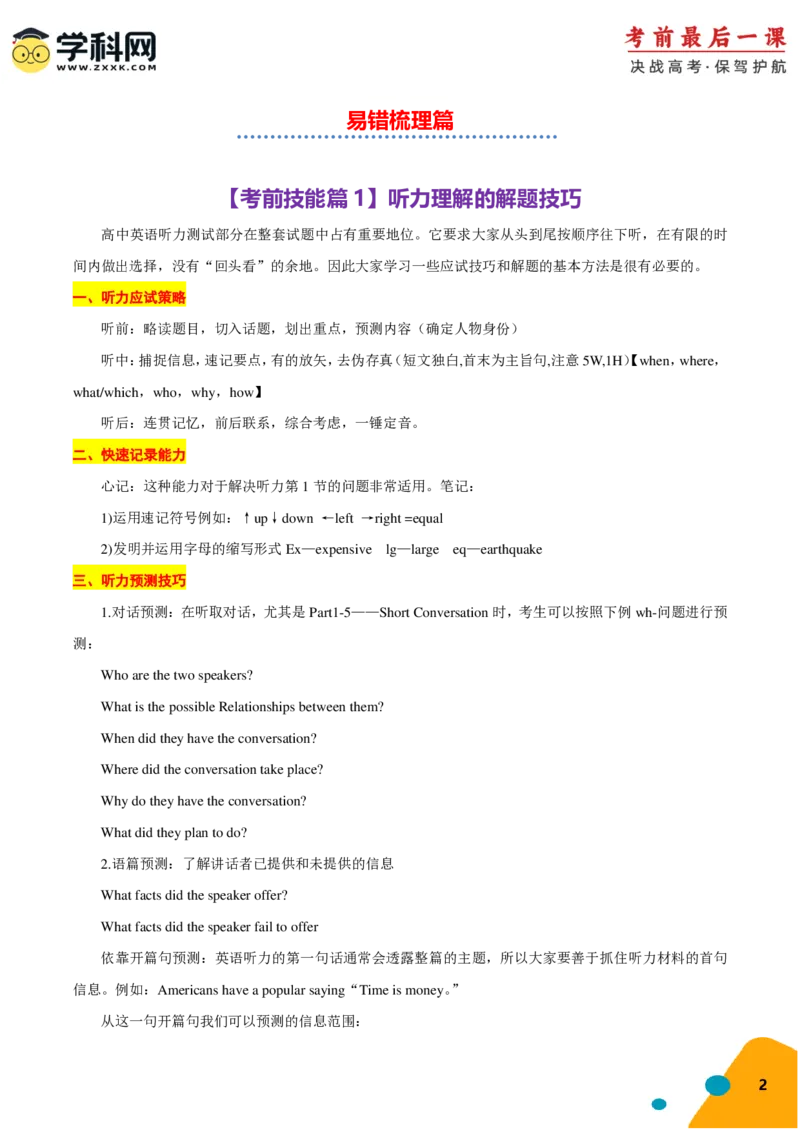 2024年高考考前最后一课-英语（PDF版)_03高考英语_2024年新高考资料_5.2024三轮冲刺_英语（含PDF版，可直接打印）-2024年高考考前最后一课