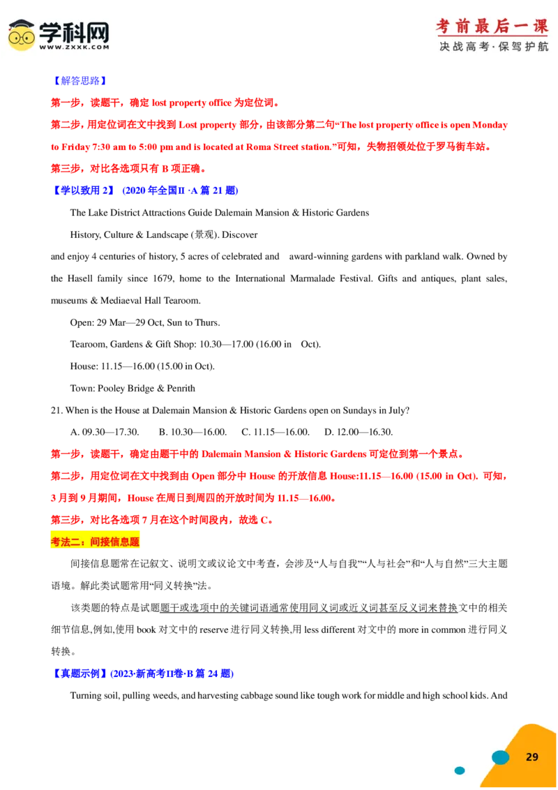 2024年高考考前最后一课-英语（PDF版)_03高考英语_2024年新高考资料_5.2024三轮冲刺_英语（含PDF版，可直接打印）-2024年高考考前最后一课