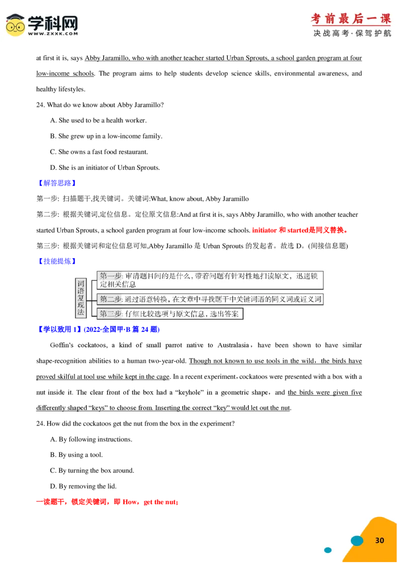 2024年高考考前最后一课-英语（PDF版)_03高考英语_2024年新高考资料_5.2024三轮冲刺_英语（含PDF版，可直接打印）-2024年高考考前最后一课