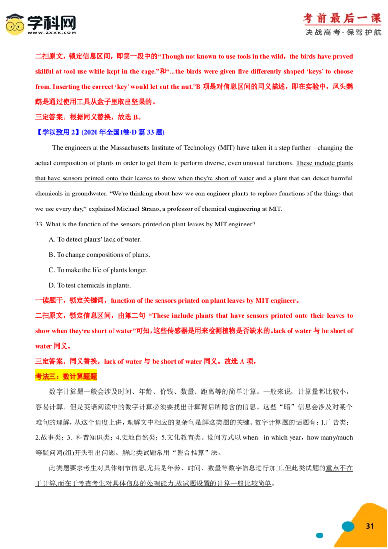 2024年高考考前最后一课-英语（PDF版)_03高考英语_2024年新高考资料_5.2024三轮冲刺_英语（含PDF版，可直接打印）-2024年高考考前最后一课