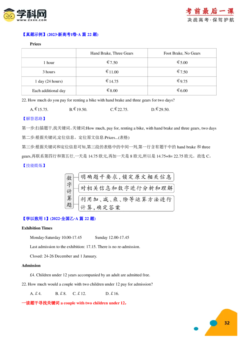 2024年高考考前最后一课-英语（PDF版)_03高考英语_2024年新高考资料_5.2024三轮冲刺_英语（含PDF版，可直接打印）-2024年高考考前最后一课