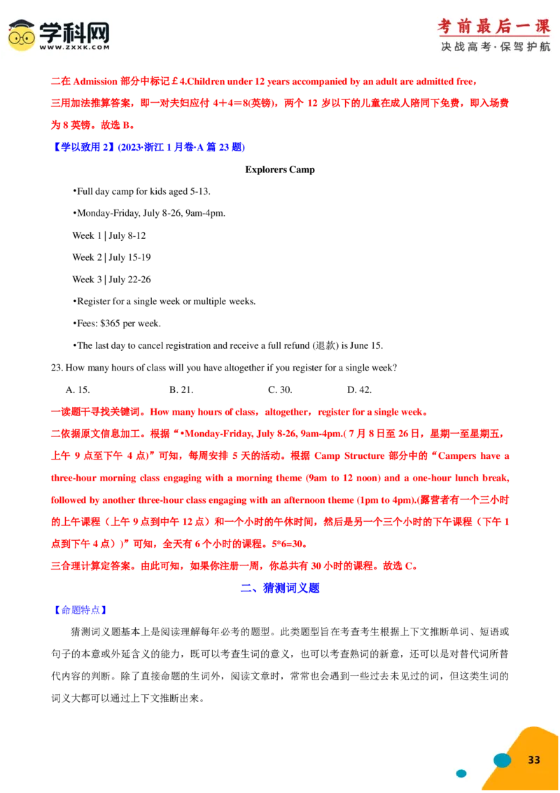 2024年高考考前最后一课-英语（PDF版)_03高考英语_2024年新高考资料_5.2024三轮冲刺_英语（含PDF版，可直接打印）-2024年高考考前最后一课