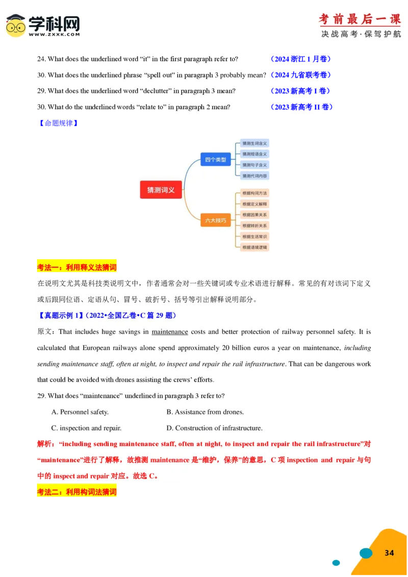 2024年高考考前最后一课-英语（PDF版)_03高考英语_2024年新高考资料_5.2024三轮冲刺_英语（含PDF版，可直接打印）-2024年高考考前最后一课