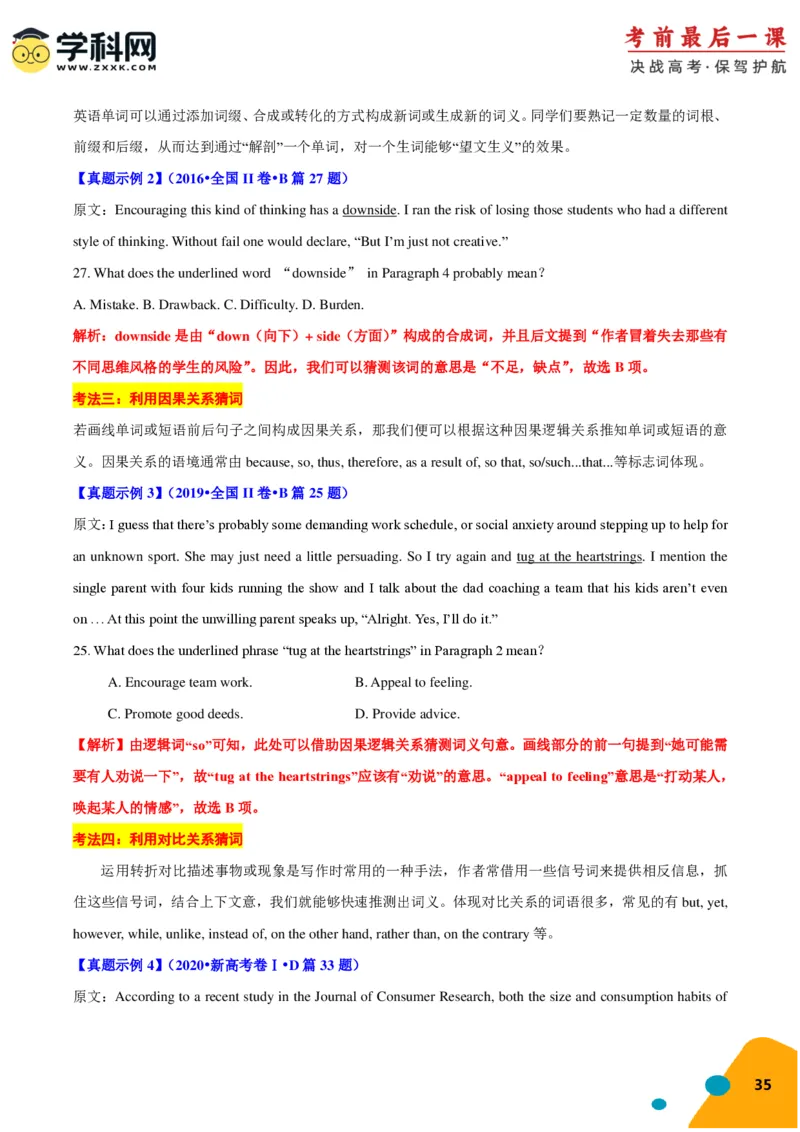 2024年高考考前最后一课-英语（PDF版)_03高考英语_2024年新高考资料_5.2024三轮冲刺_英语（含PDF版，可直接打印）-2024年高考考前最后一课