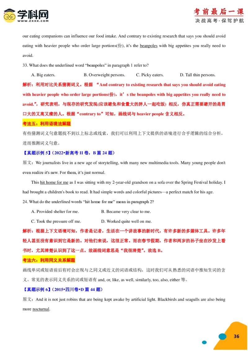 2024年高考考前最后一课-英语（PDF版)_03高考英语_2024年新高考资料_5.2024三轮冲刺_英语（含PDF版，可直接打印）-2024年高考考前最后一课