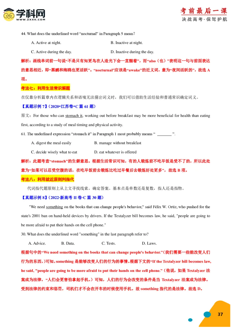 2024年高考考前最后一课-英语（PDF版)_03高考英语_2024年新高考资料_5.2024三轮冲刺_英语（含PDF版，可直接打印）-2024年高考考前最后一课