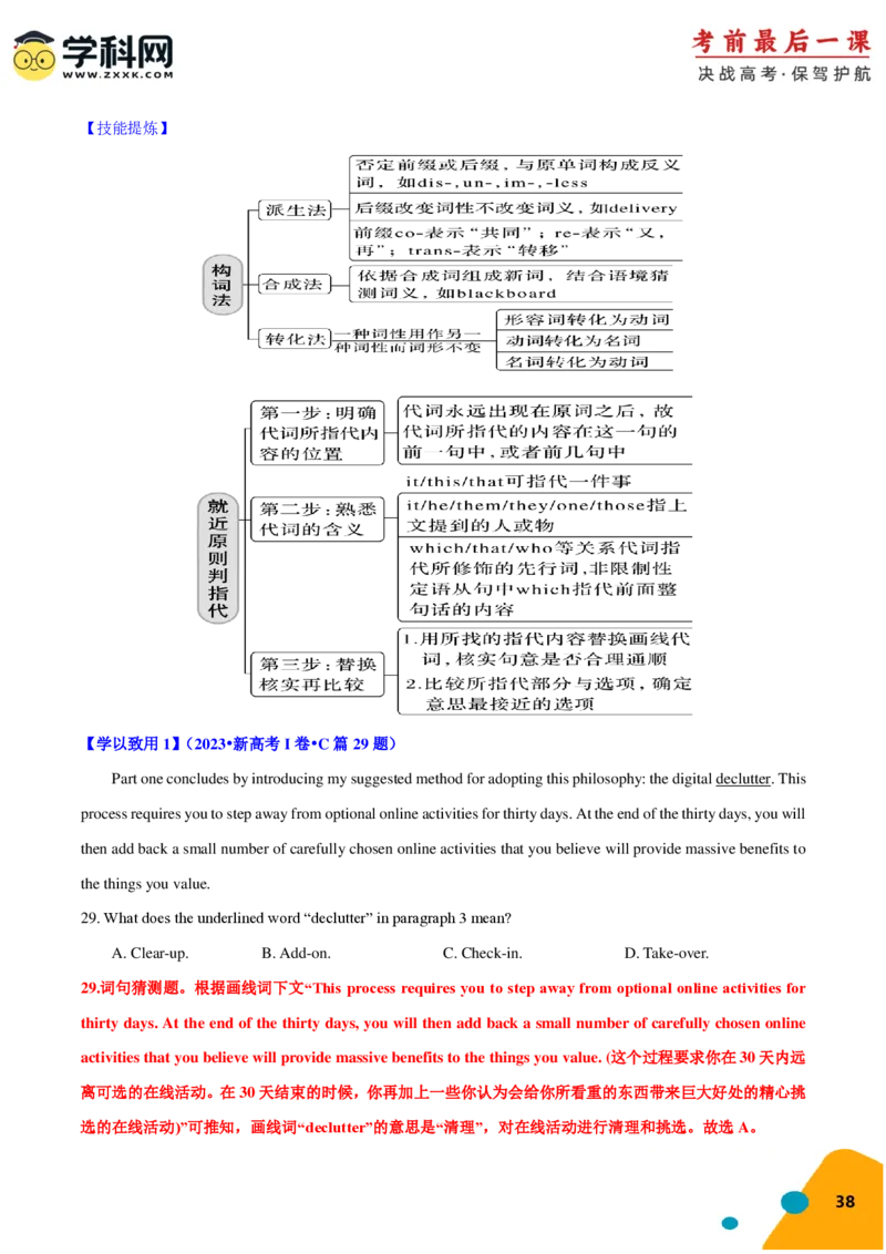 2024年高考考前最后一课-英语（PDF版)_03高考英语_2024年新高考资料_5.2024三轮冲刺_英语（含PDF版，可直接打印）-2024年高考考前最后一课