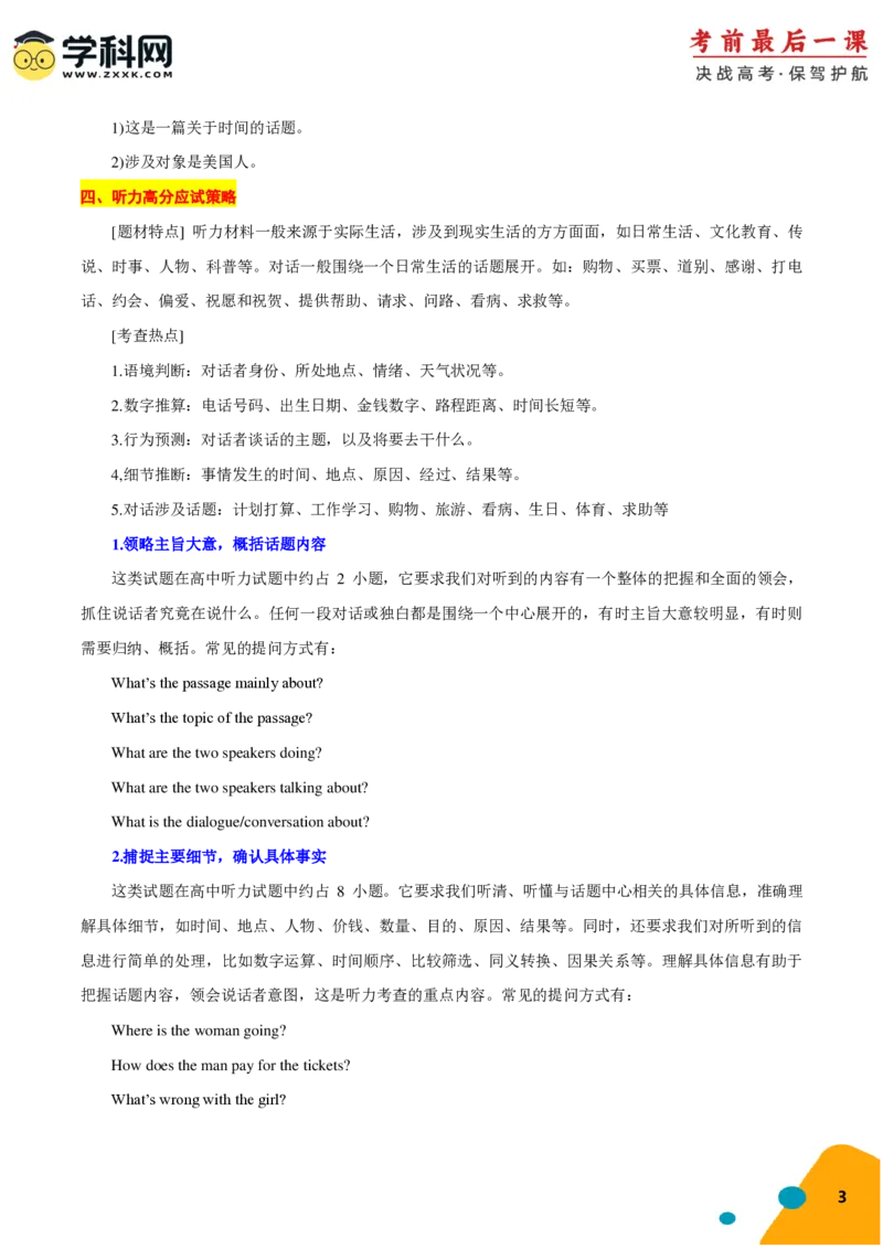 2024年高考考前最后一课-英语（PDF版)_03高考英语_2024年新高考资料_5.2024三轮冲刺_英语（含PDF版，可直接打印）-2024年高考考前最后一课