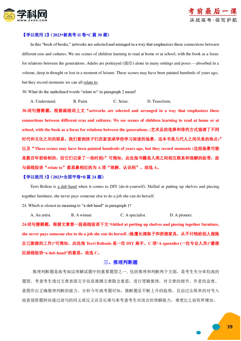 2024年高考考前最后一课-英语（PDF版)_03高考英语_2024年新高考资料_5.2024三轮冲刺_英语（含PDF版，可直接打印）-2024年高考考前最后一课